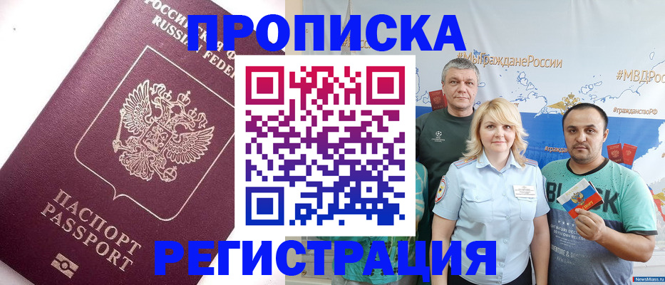 временная регистрация адрес в Наро-Фоминске