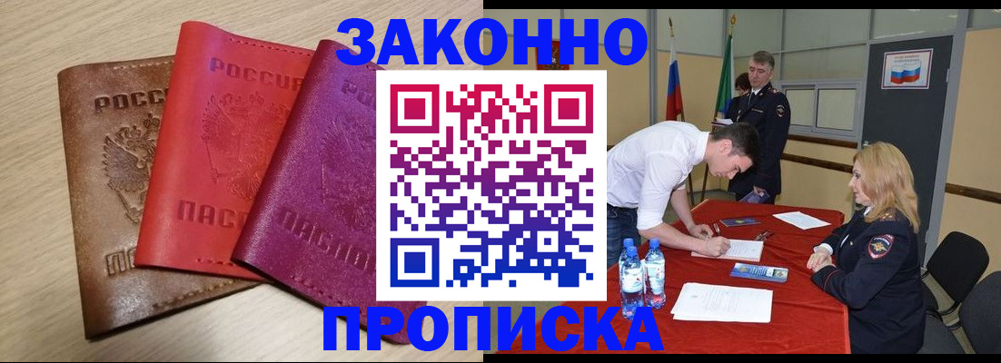 прописка 2025 в Наро-Фоминске