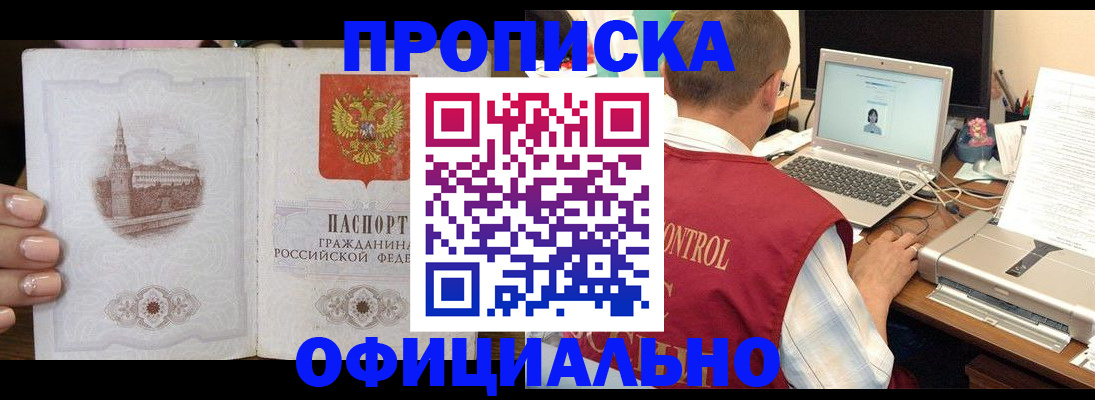 прописка для школы в Наро-Фоминске