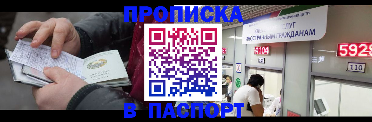 прописка гарантия в Наро-Фоминске