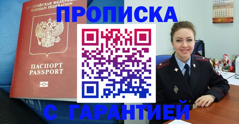 временная регистрация законно в Наро-Фоминске