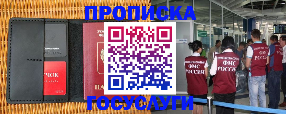 временная регистрация гарантия в Наро-Фоминске