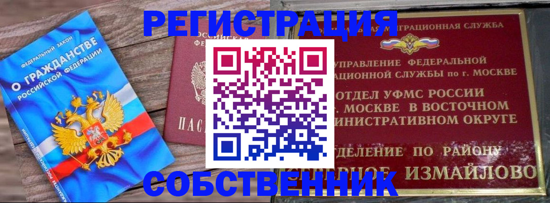 временная регистрация гарантия в Наро-Фоминске