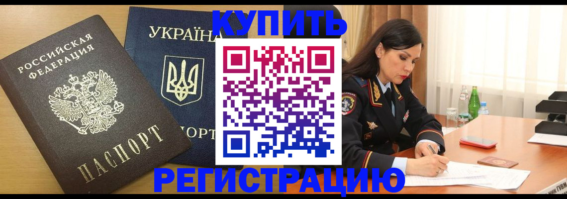 прописка паспорт в Наро-Фоминске