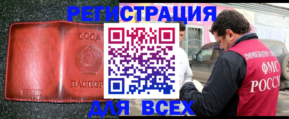 прописка в Наро-Фоминске